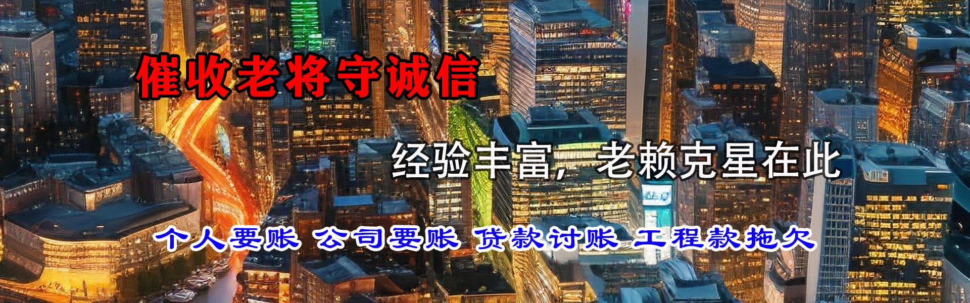 上饶腾速达收债公司